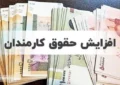 آخرین جزئیات از میزان افزایش حقوق | نماینده مجلس عدد واریزی سال بعد را فاش کرد آخرین جزئیات از میزان افزایش حقوق | نماینده مجلس عدد واریزی سال بعد را فاش کرد