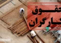 دولت میزان عیدی کارگران را تعیین کرد | زیر این مبلغ نگیرید دولت میزان عیدی کارگران را تعیین کرد | زیر این مبلغ نگیرید