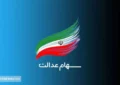 زمان احتمالی واریز سود سهام عدالت (۱ آبان) زمان احتمالی واریز سود سهام عدالت (۱ آبان)