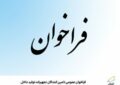 فراخوان عمومی تامین‌کنندگان تجهیزات تولید داخل