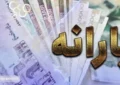 یارانه معیشتی ۷ میلیون و ۵۰۰ هزار تومانی برای ایثارگران واریز می شود + شرایط دریافت