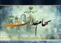 جزئیات مهم درباره واریز سود سهام عدالت (۱۱ آبان) جزئیات مهم درباره واریز سود سهام عدالت (۱۱ آبان)