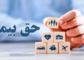 شرایط ثبتنام برای بیمه تکمیلی بازنشستگان تامین اجتماعی مشخص شد شرایط ثبتنام برای بیمه تکمیلی بازنشستگان تامین اجتماعی مشخص شد