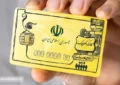 کالا برگ ۹۵۰ هزار تومانی این افراد شارژ شد + جزئیات کالا برگ ۹۵۰ هزار تومانی این افراد شارژ شد + جزئیات
