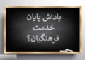 مجلس برای واریز پاداش بازنشستگان دولت برنامه ویژه دارد
