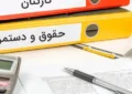 کارگران افزایش ۳۰ درصدی حقوق را قطعی بدانند؟