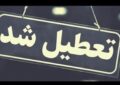 ادارات و مدارس کدام استان‌ها فردا دوشنبه 6 اسفند تعطیل شدند؟