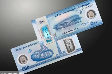 بهترین اسکناس دنیا معرفی شد + عکس