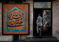 خانه اندیشمندان تعطیلشدنی نیست؛ برنامهها طبق روال ادامه دارد خانه اندیشمندان تعطیلشدنی نیست؛ برنامهها طبق روال ادامه دارد