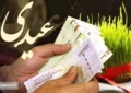 مبلغ حداقل عیدی ۱۴۰۳ کارگران صراحتا اعلام شد + جدول