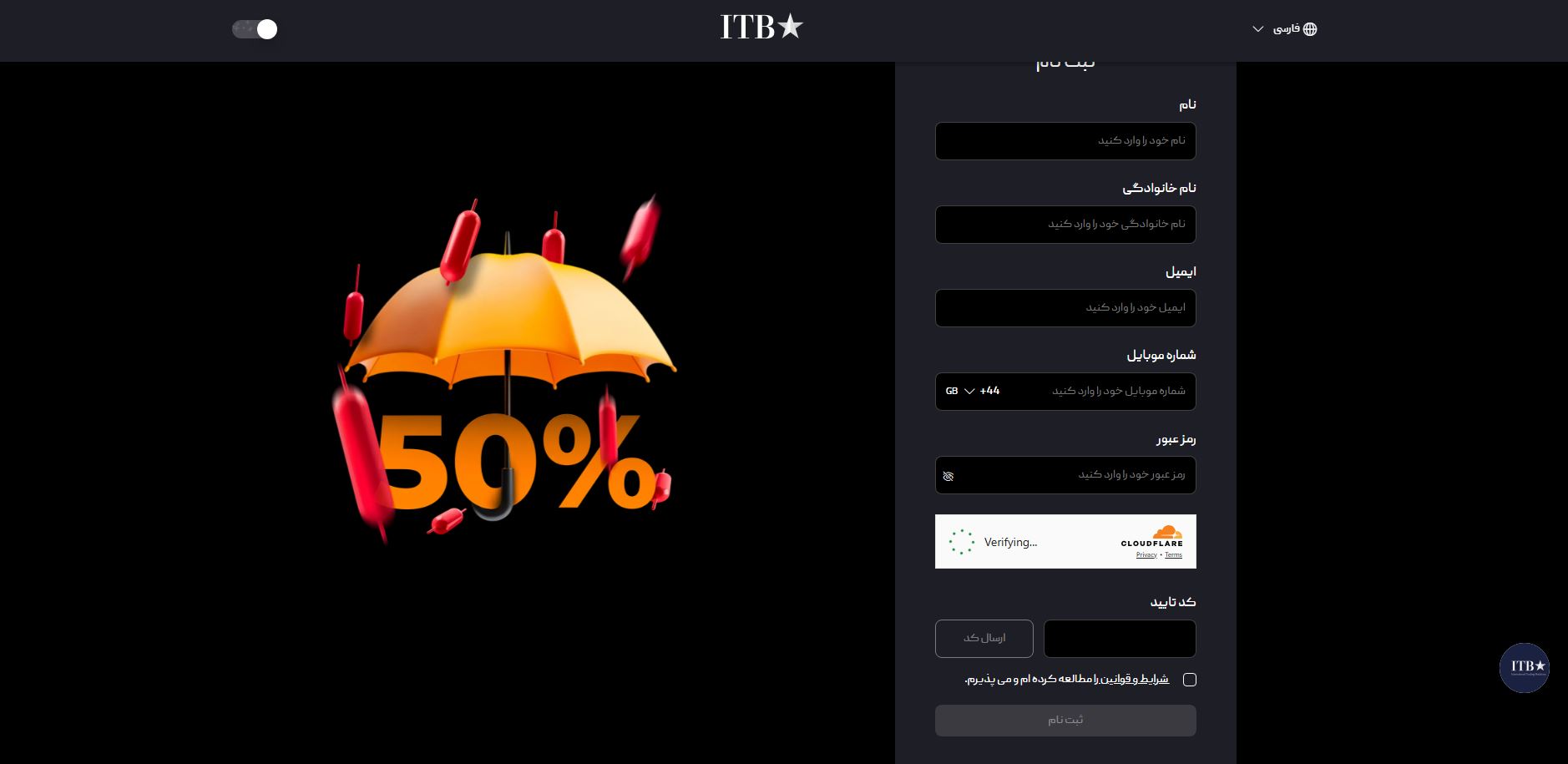 فرم اولیه ثبت نام در بروکر آی تی بی (ITBFX)