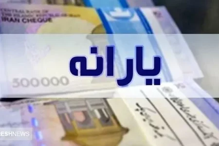 مبلغ یارانه نقدی در ۱۴۰۴ مشخص شد