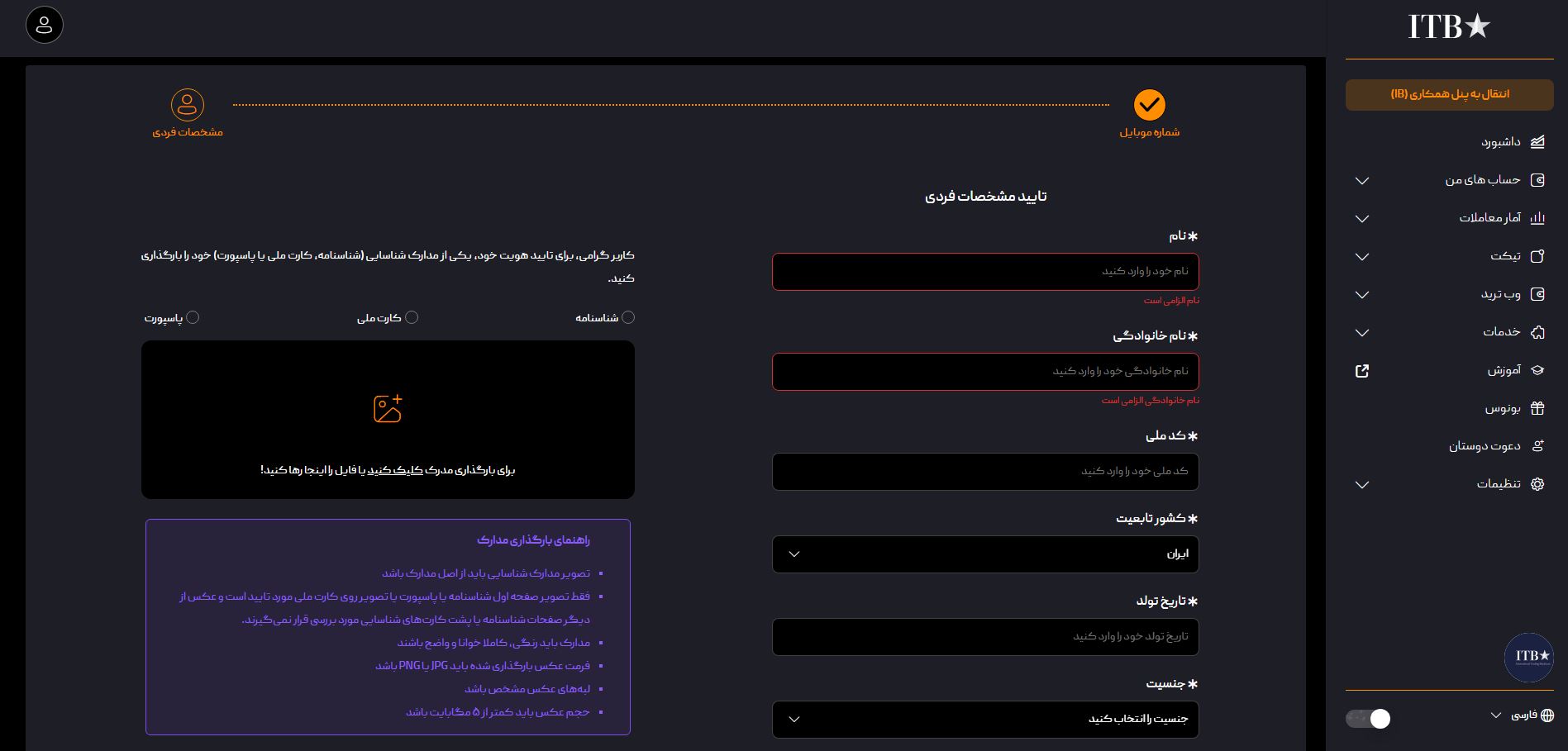 صفحه احراز هویت itbfx