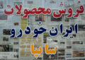 تغییرات اندک قیمت‌ در بازار خودرو +جدول قیمت