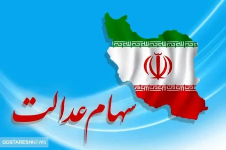 خبر قطعی درباره واریز سود سهام عدالت اعلام شد (۲۱ اردیبهشت)