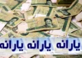 شاخص‌های حذف یارانه در سال ۱۴۰۴ اعلام شد
