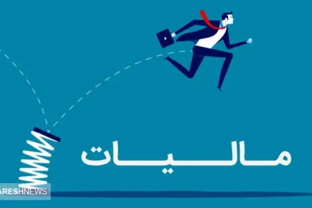 گزارش تکان‌ دهنده از تبعیض مالیاتی | چرا غول‌ های اقتصادی مالیات نمی‌دهند؟