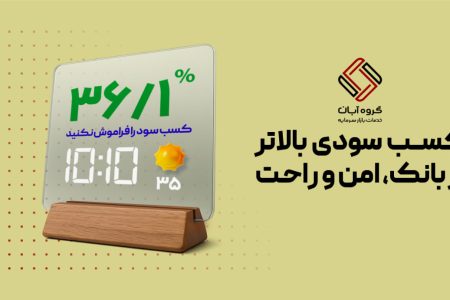 چطور می‌شود بدون پیچیدگی بورس، از سود بانکی جلو زد؟