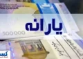 جا به‌ جایی بزرگ معیشتی از حالا آغاز شد