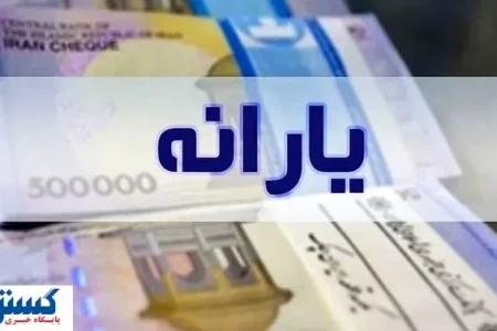 جا به‌ جایی بزرگ معیشتی از حالا آغاز شد