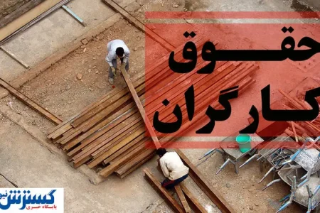 جامعه کارگری تکلیف دولت را یکسره کرد؛ دستمزد ۱۴۰۴ فوراً ترمیم شود