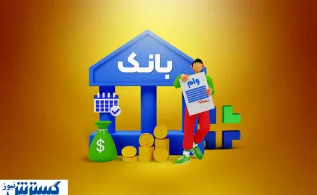 خبر رسمی درباره وام ازدواج، فرزندآوری و ایثارگران اعلام شد