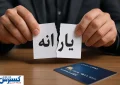 زمان وداع با یارانه معیشتی فرا رسید؛ دولت قصد شوخی ندارد
