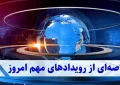 سقوط  تاریخی بورس و رشد بازار سکه | نبض اقتصاد ایران در روزهای پرتنش