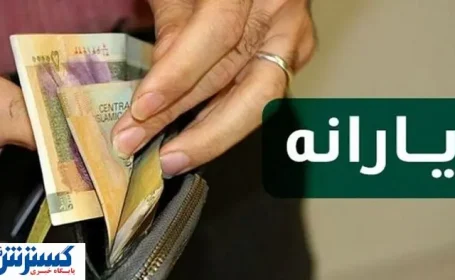 لیست سیاه یارانه بگیران لو رفت | بمب ساعتی فعال شد