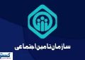 هدیه شیرین تأمین اجتماعی به بیمه شدگان | اتباع افغان می توانند وام ازدواج بگیرند