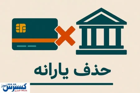 پیام حذف یارانه‌ ها به مردم رسید