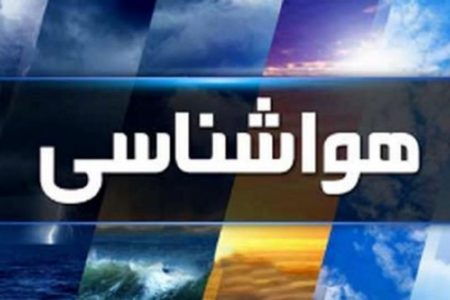 پیش‌بینی بارش باران، رعد و برق و کاهش دما در نوار شمالی کشور
