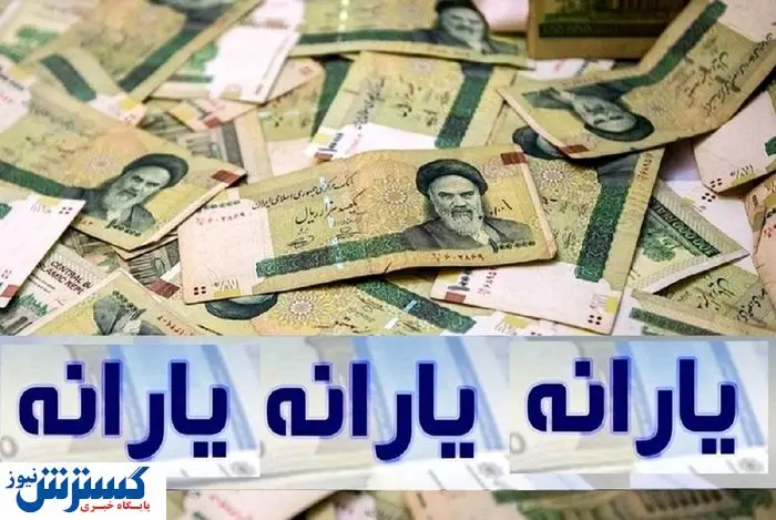 اعتراض به حذف یارانه نقدی کاملاً آسان و شفاف شد