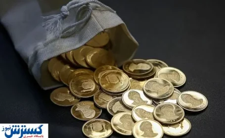 سونامی سکه طلا در راه است | بانک مرکزی اطلاعیه داد