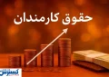 پرداخت حقوق مبتنی بر عملکرد وارد فاز آزمایشی شد پرداخت حقوق مبتنی بر عملکرد وارد فاز آزمایشی شد
