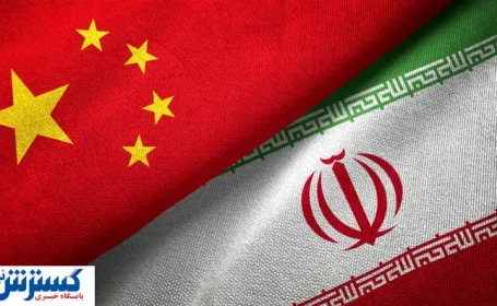چشمک چین به ارتباط تنگاتنگ با ایران | ماشه مات شد!