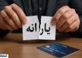 دولت به خاطر ۵۰ میلیون تومان یارانه نقدی را قطع می‌کند