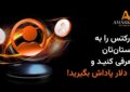 با طرح «دعوت از دوستان» کارگزاری آمارکتس درآمد دلاری داشته باشید با طرح «دعوت از دوستان» کارگزاری آمارکتس درآمد دلاری داشته باشید