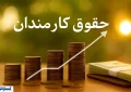 خبر مهم برای کارمندان؛ حقوق بازنشستگی دیگر نصف نخواهد شد خبر مهم برای کارمندان؛ حقوق بازنشستگی دیگر نصف نخواهد شد