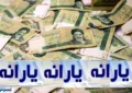 سرپرستان خانوار امروز اقدام کنند؛ ثبت شبای بانکی در سامانه «سیمین» الزامی شد + نحوه ورود و ثبت سرپرستان خانوار امروز اقدام کنند؛ ثبت شبای بانکی در سامانه «سیمین» الزامی شد + نحوه ورود و ثبت