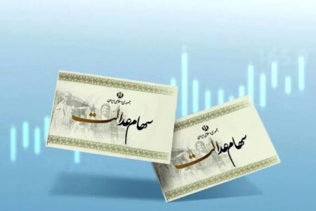ارزش سهام عدالت امروز ۳۰ دی ۱۴۰۴/ سهام عدالت ۴۹۰ و ۵۳۲ هزار تومانی چقدر شد؟
