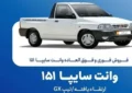 فروش فوق‌العاده و پیش‌فروش سایپا از این تاریخ شروع می‌شود+ جزییات ثبت‌نام