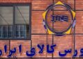 معامله بیش از ۴۴۱ هزار تن محصول در بورس کالا امروز سه شنبه ۲۳ دی ماه معامله بیش از ۴۴۱ هزار تن محصول در بورس کالا امروز سه شنبه ۲۳ دی ماه