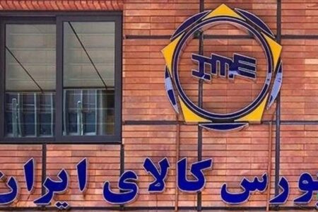 معامله بیش از ۴۴۱ هزار تن محصول در بورس کالا امروز سه شنبه ۲۳ دی ماه