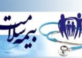 انتصاب سه عضو جدید هیئت مدیره بیمه سلامت