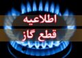 اطلاعیه مهم شرکت ملی گاز به شهروندان + متن و جزئیات
