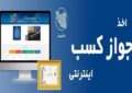 تمدید سه ماهه مجوز‌های کسب و کار