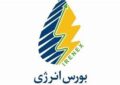 وضعیت بورس در آخرین شنبه اسفند ۱۴۰۴ / بورس انرژی امروز میزبان چه عرضههایی است؟ وضعیت بورس در آخرین شنبه اسفند ۱۴۰۴ / بورس انرژی امروز میزبان چه عرضههایی است؟