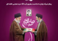 پیام تبریک رایتل به مناسبت رهبری آیت‌الله‌ سیدمجتبی‌خامنه‌ای