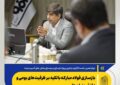 بازسازی فولاد مبارکه باتکیه بر ظرفیتهای بومی و دانشبنیانها بازسازی فولاد مبارکه باتکیه بر ظرفیتهای بومی و دانشبنیانها